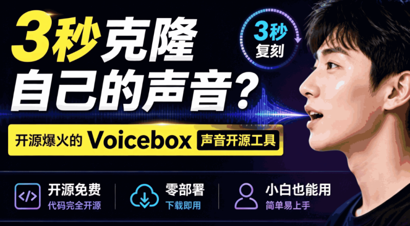 3秒克隆自己的声音?开源爆火的Voicebox声音开源工具-xdows资源站