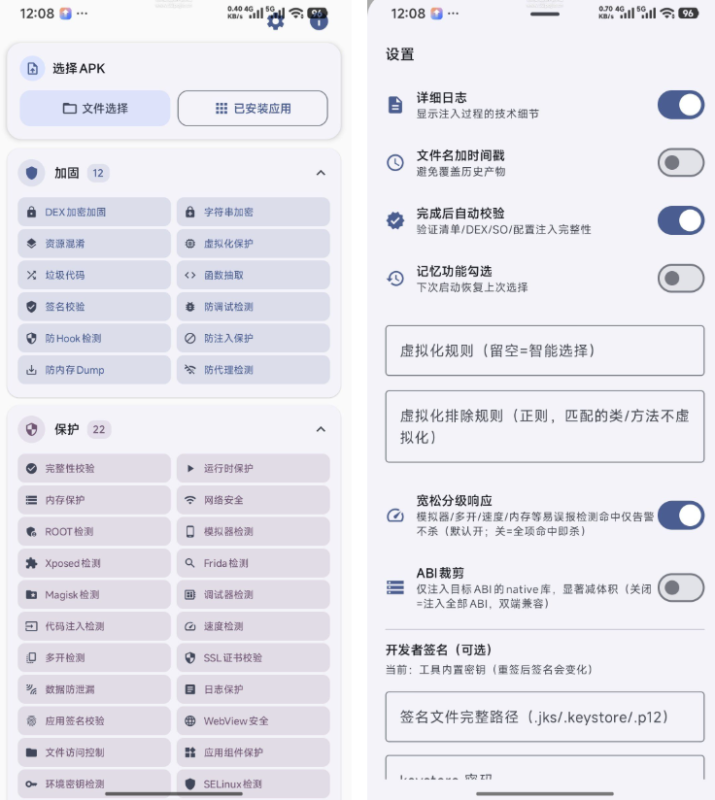 Android开发者专用专业软件加固工具 V10.0.0-xdows资源站