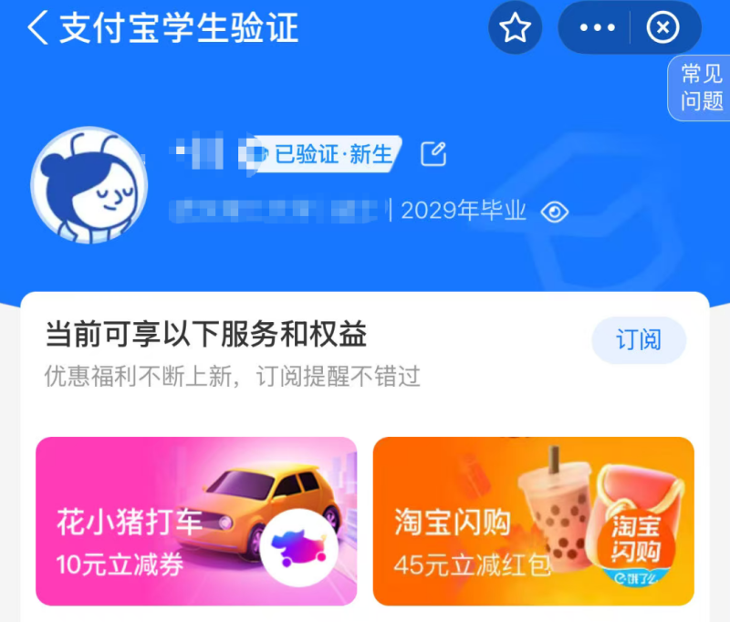 支付宝学生认证(不是学生也可用)权益如apple教育优惠海底捞88折-xdows资源站