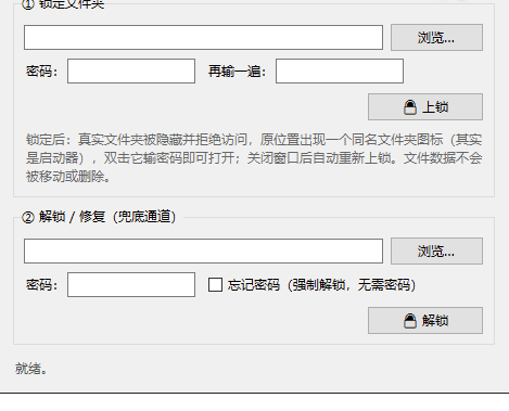 文件夹锁-锁定后真实文件夹被隐藏并拒绝访问-xdows资源站