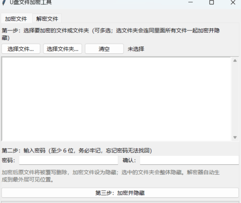 U盘加密器 + U盘快速隐藏器AES-256-GCM 真加密-xdows资源站