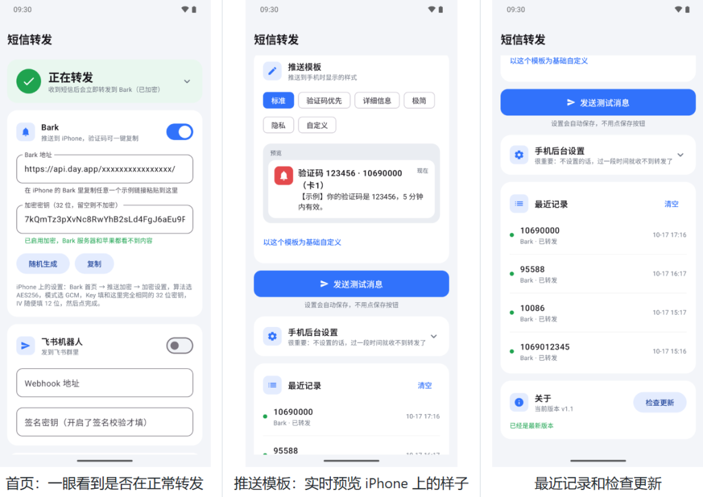 安卓短信转发器&短信实时转发到iphone-xdows资源站